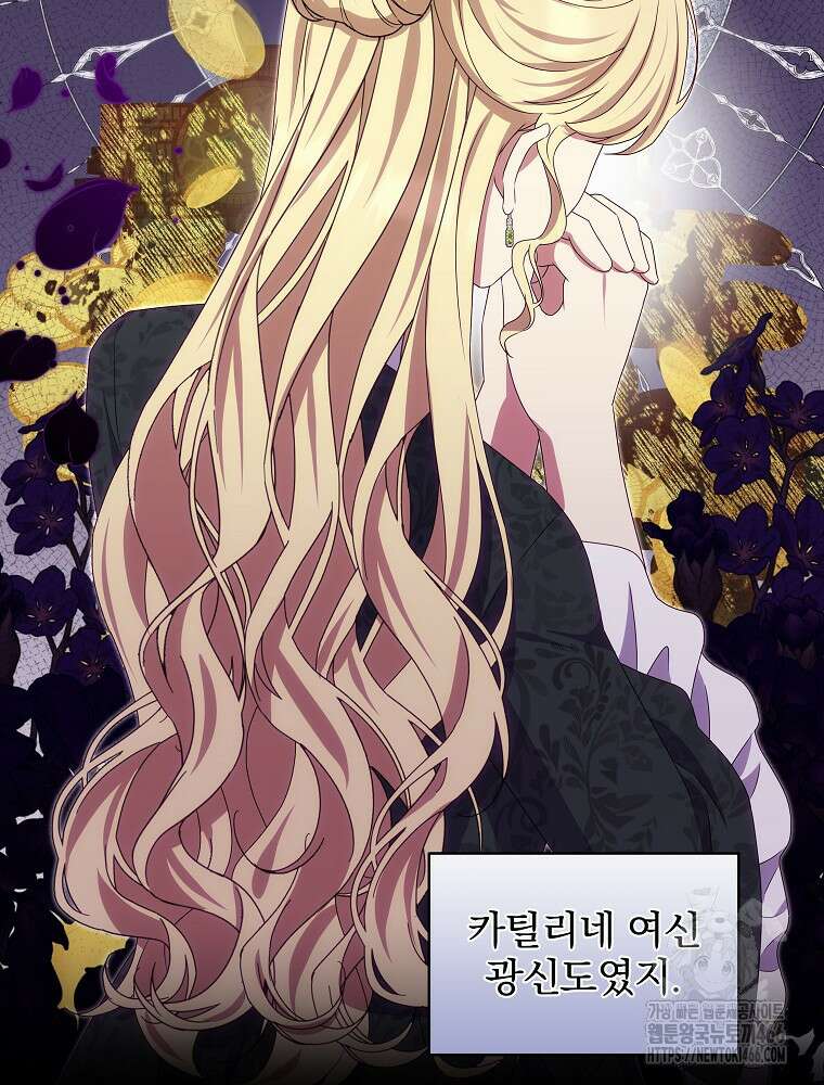신녀를 믿지 마세요 34화 21