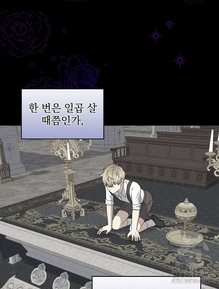 신녀를 믿지 마세요 34화 22