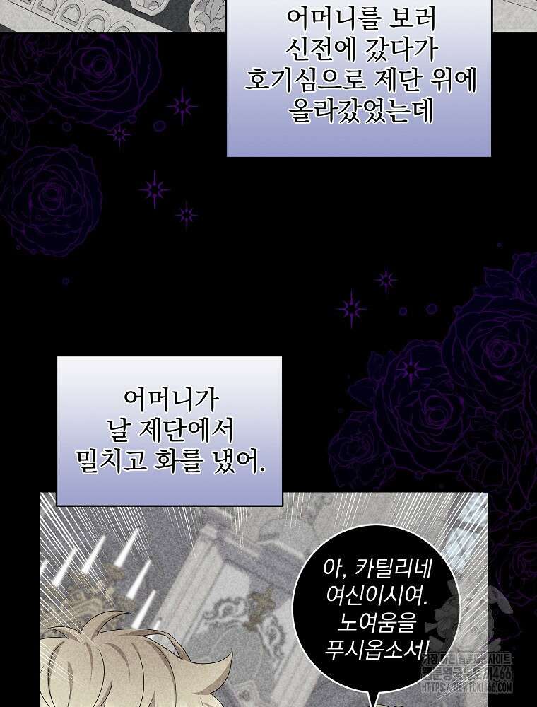 신녀를 믿지 마세요 34화 23