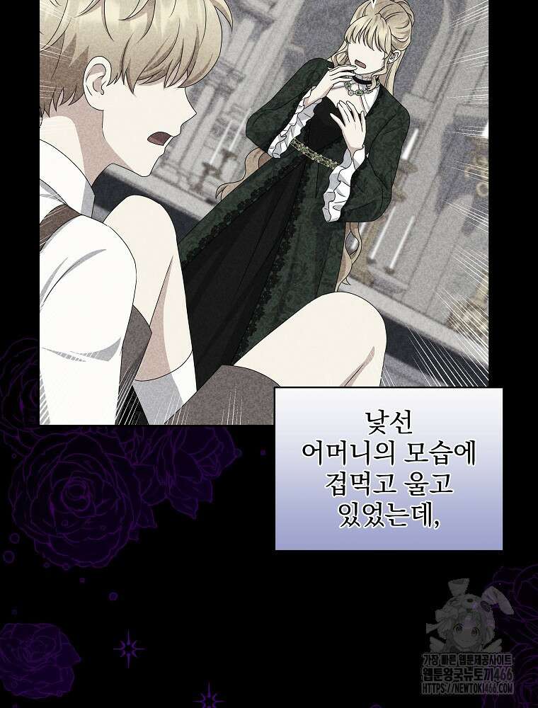 신녀를 믿지 마세요 34화 24