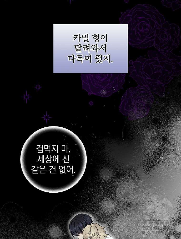 신녀를 믿지 마세요 34화 25