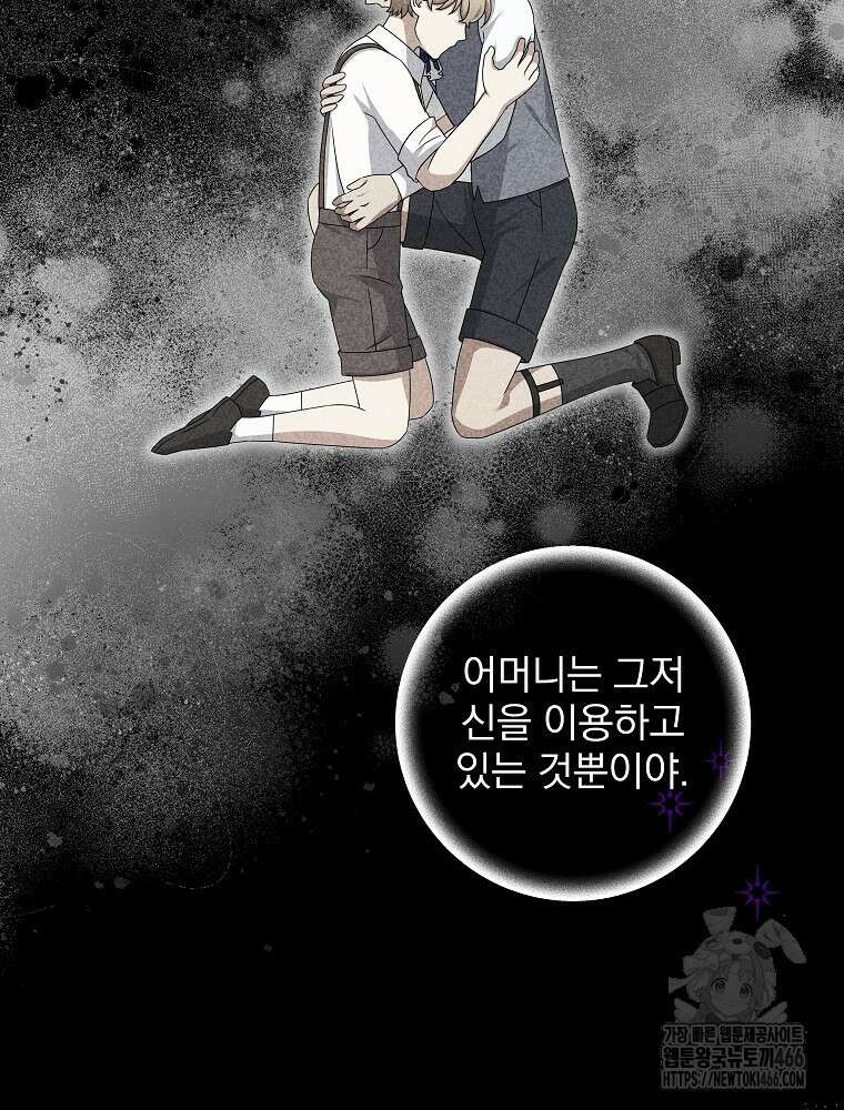 신녀를 믿지 마세요 34화 26