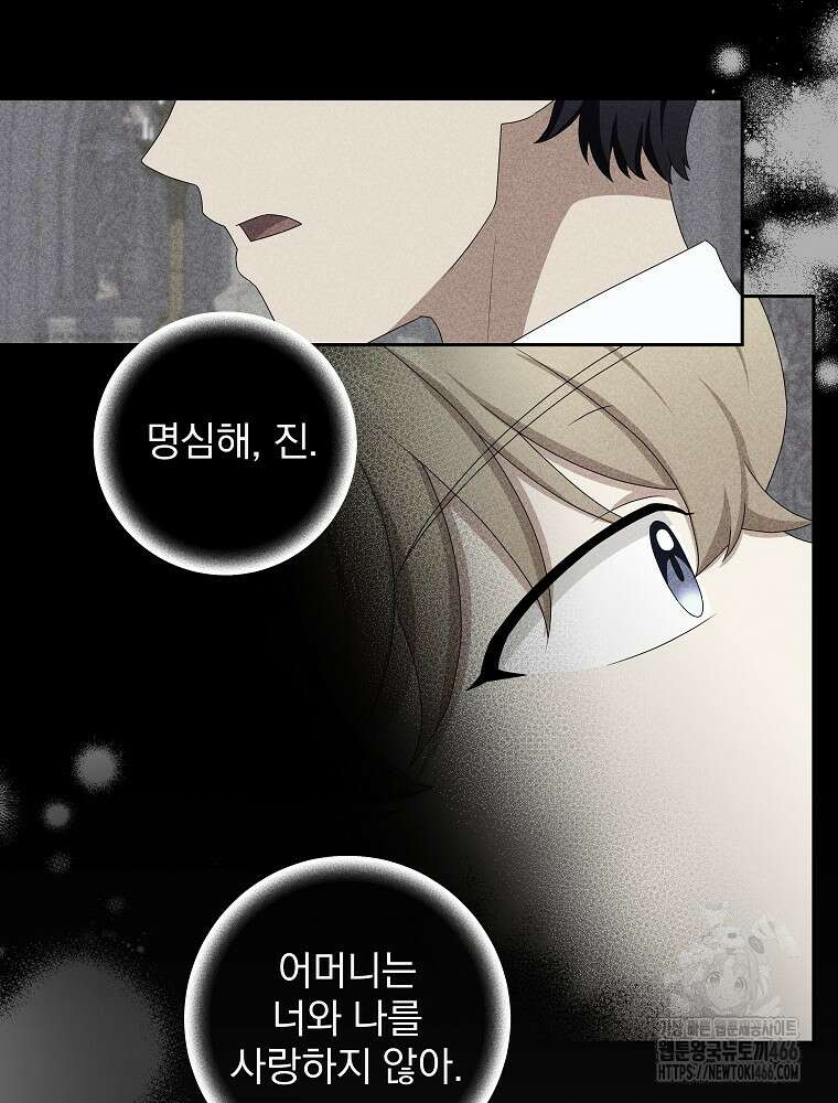 신녀를 믿지 마세요 34화 27