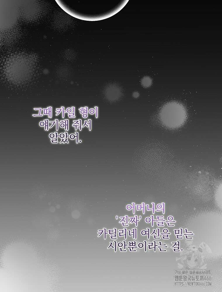 신녀를 믿지 마세요 34화 28