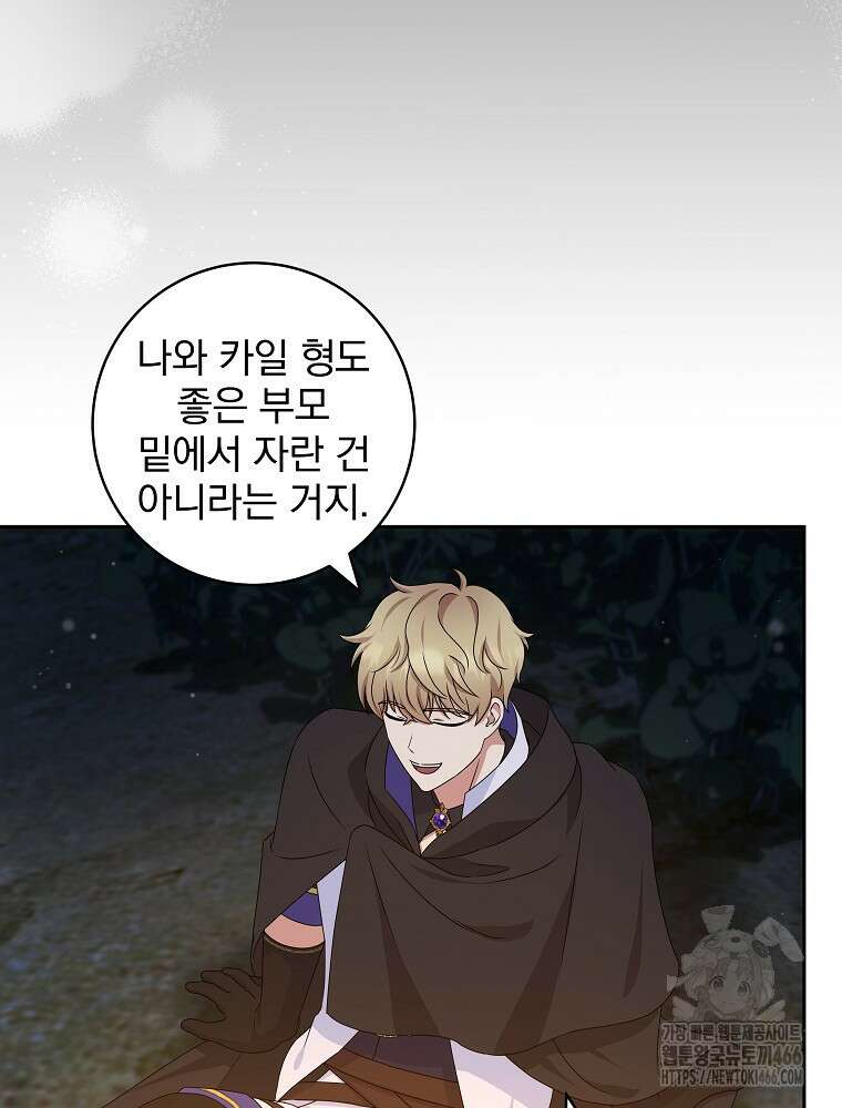 신녀를 믿지 마세요 34화 29