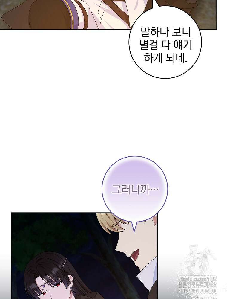 신녀를 믿지 마세요 34화 30