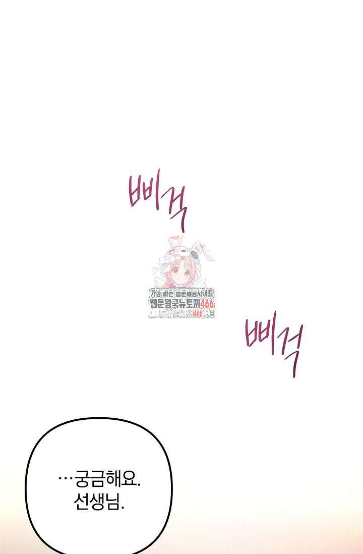 주의! 안전선을 넘지 마시오 7화 1