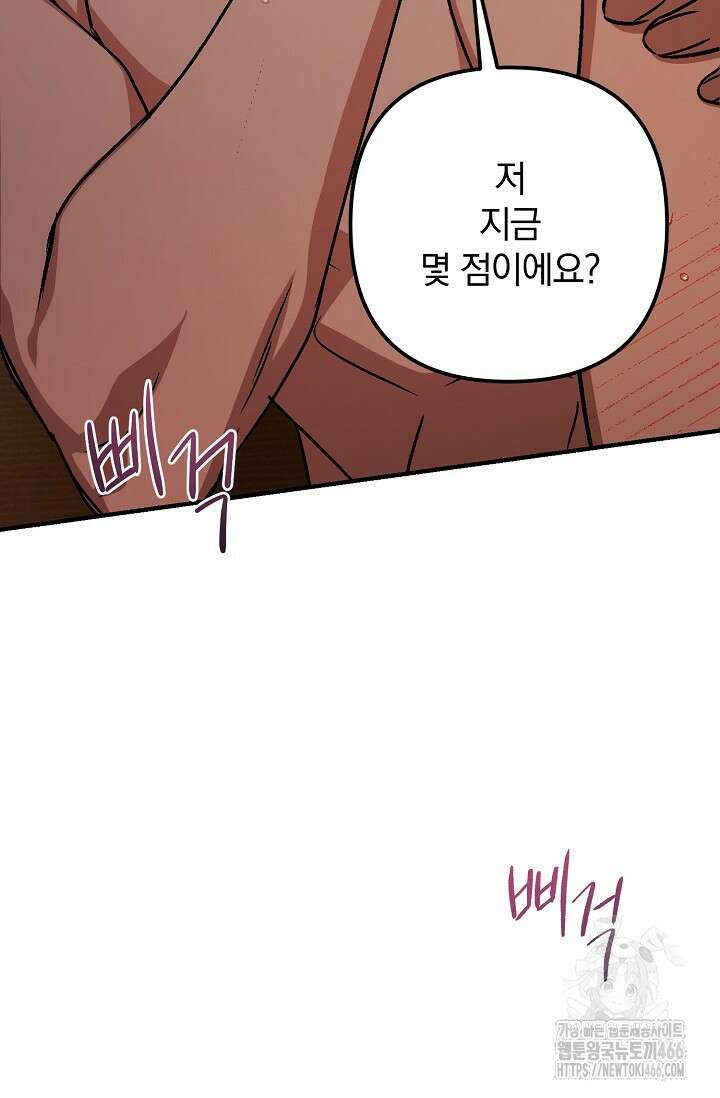 주의! 안전선을 넘지 마시오 7화 3
