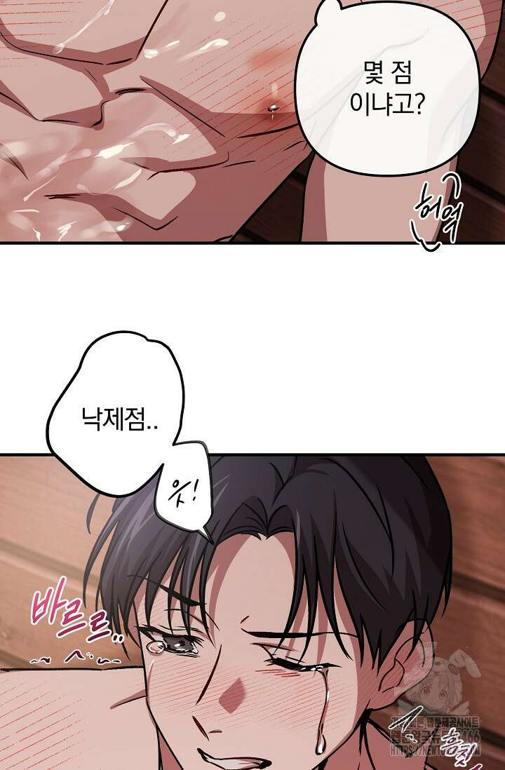 주의! 안전선을 넘지 마시오 7화 5