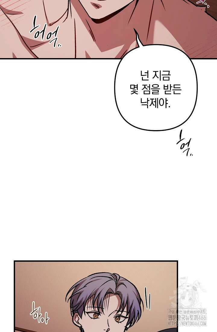 주의! 안전선을 넘지 마시오 7화 6