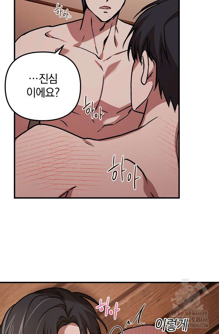 주의! 안전선을 넘지 마시오 7화 7