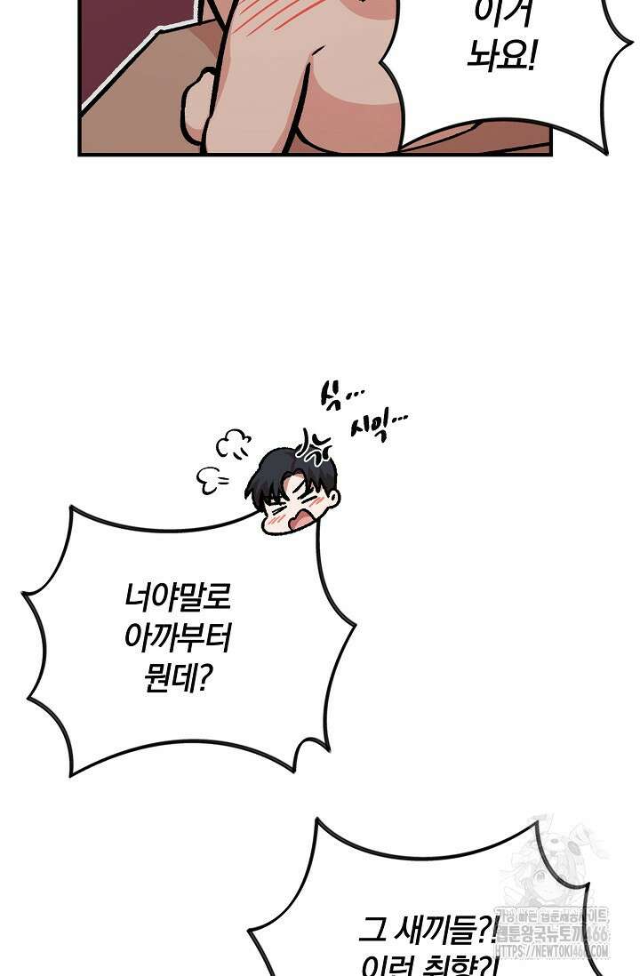 주의! 안전선을 넘지 마시오 7화 16