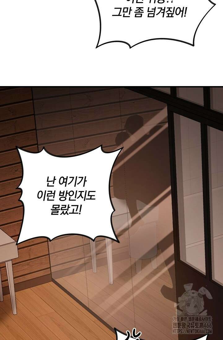 주의! 안전선을 넘지 마시오 7화 17