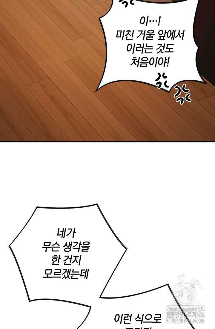 주의! 안전선을 넘지 마시오 7화 18
