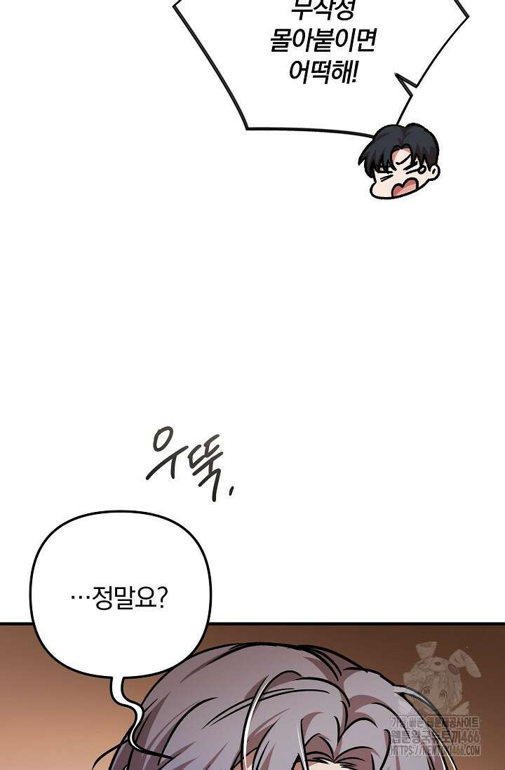 주의! 안전선을 넘지 마시오 7화 19