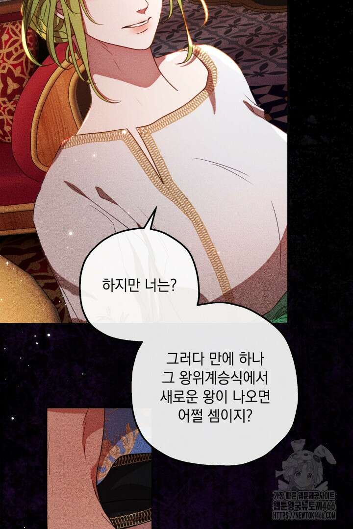 미친개가 몽둥이를 물어버리면 38화 4