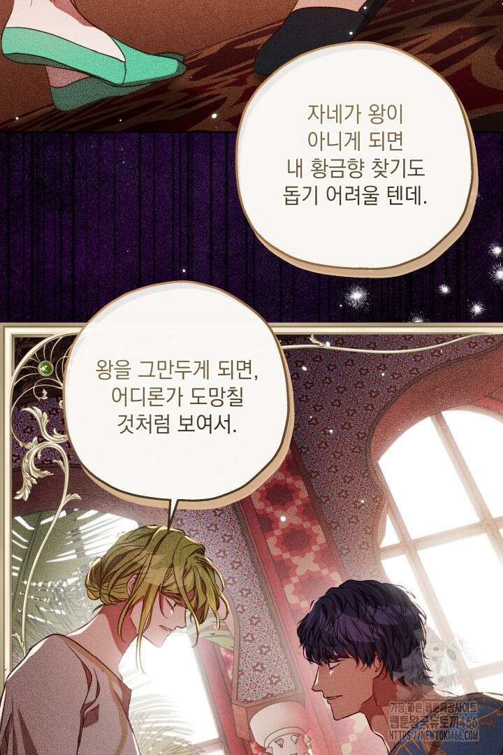 미친개가 몽둥이를 물어버리면 38화 10