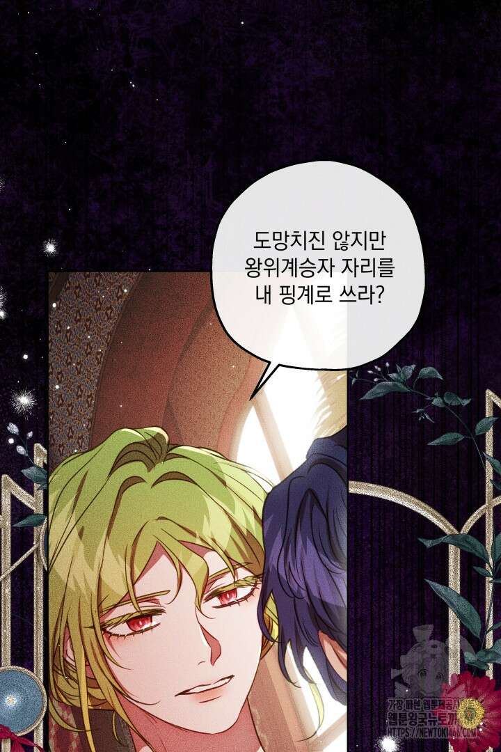 미친개가 몽둥이를 물어버리면 38화 12