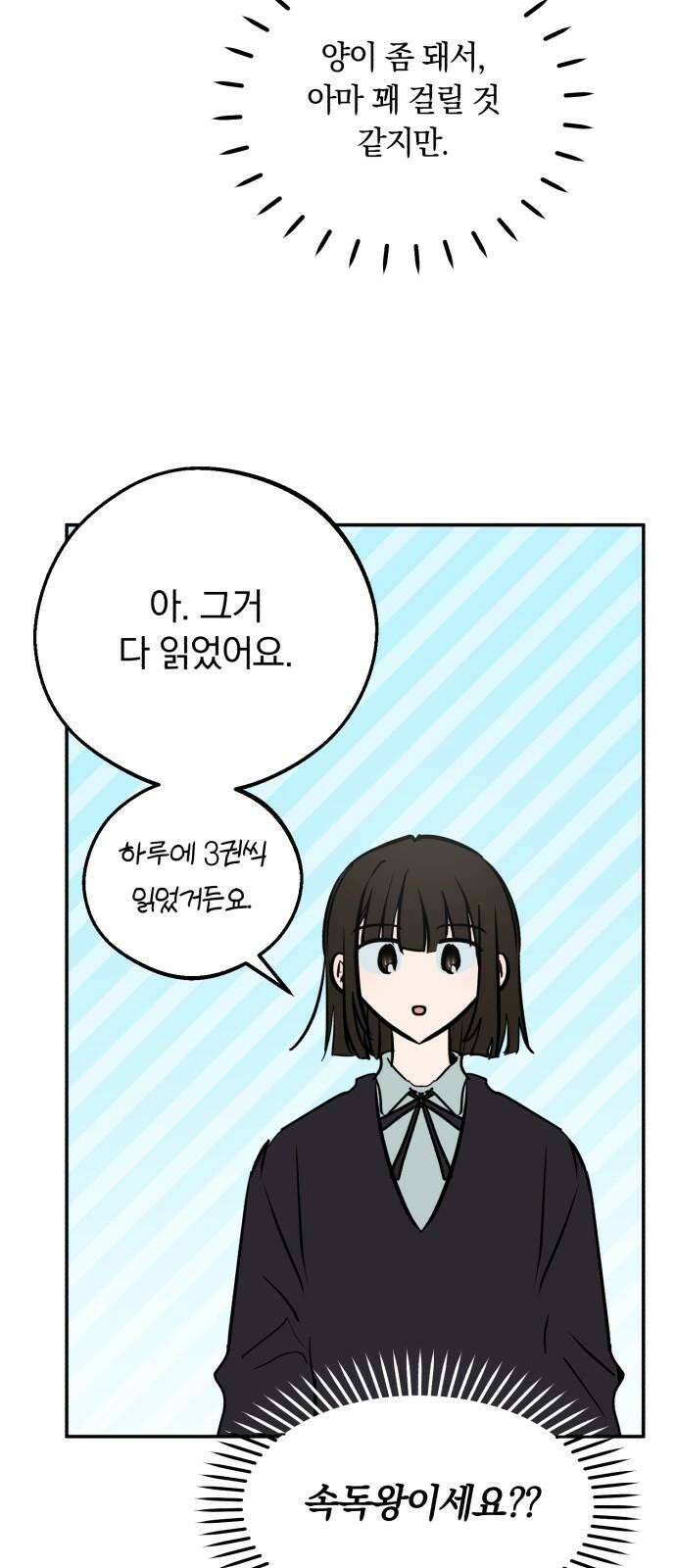 더티드레스 40화 선물상자 10