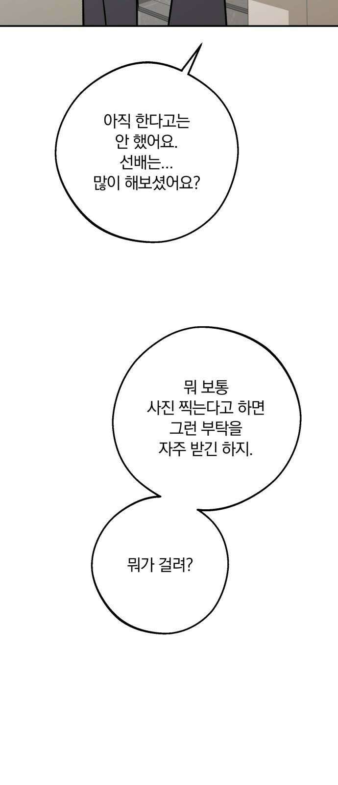 더티드레스 40화 선물상자 14