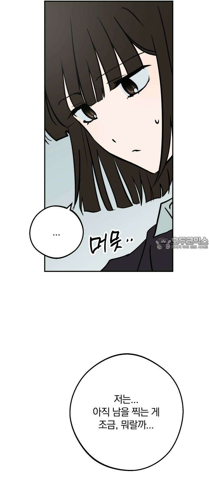 더티드레스 40화 선물상자 15