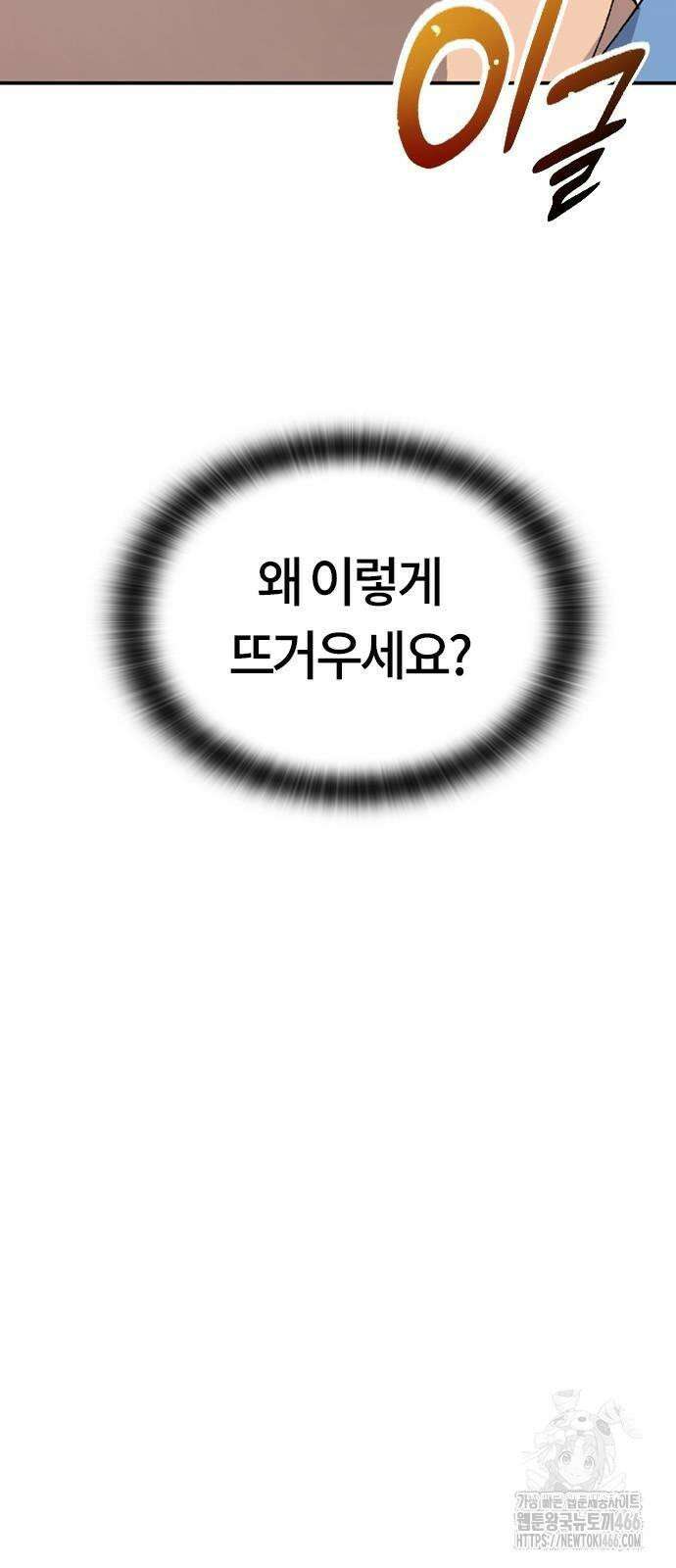 이세계 캠핑으로 힐링 라이프 40화 4