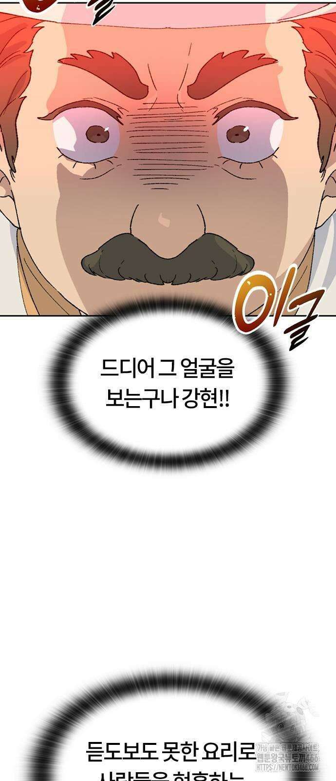 이세계 캠핑으로 힐링 라이프 40화 6