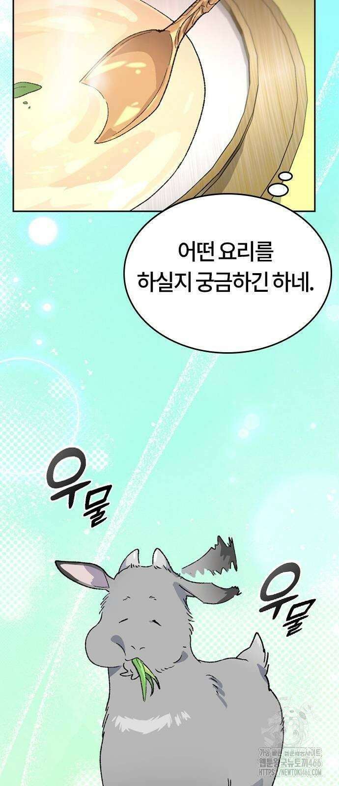 이세계 캠핑으로 힐링 라이프 40화 10