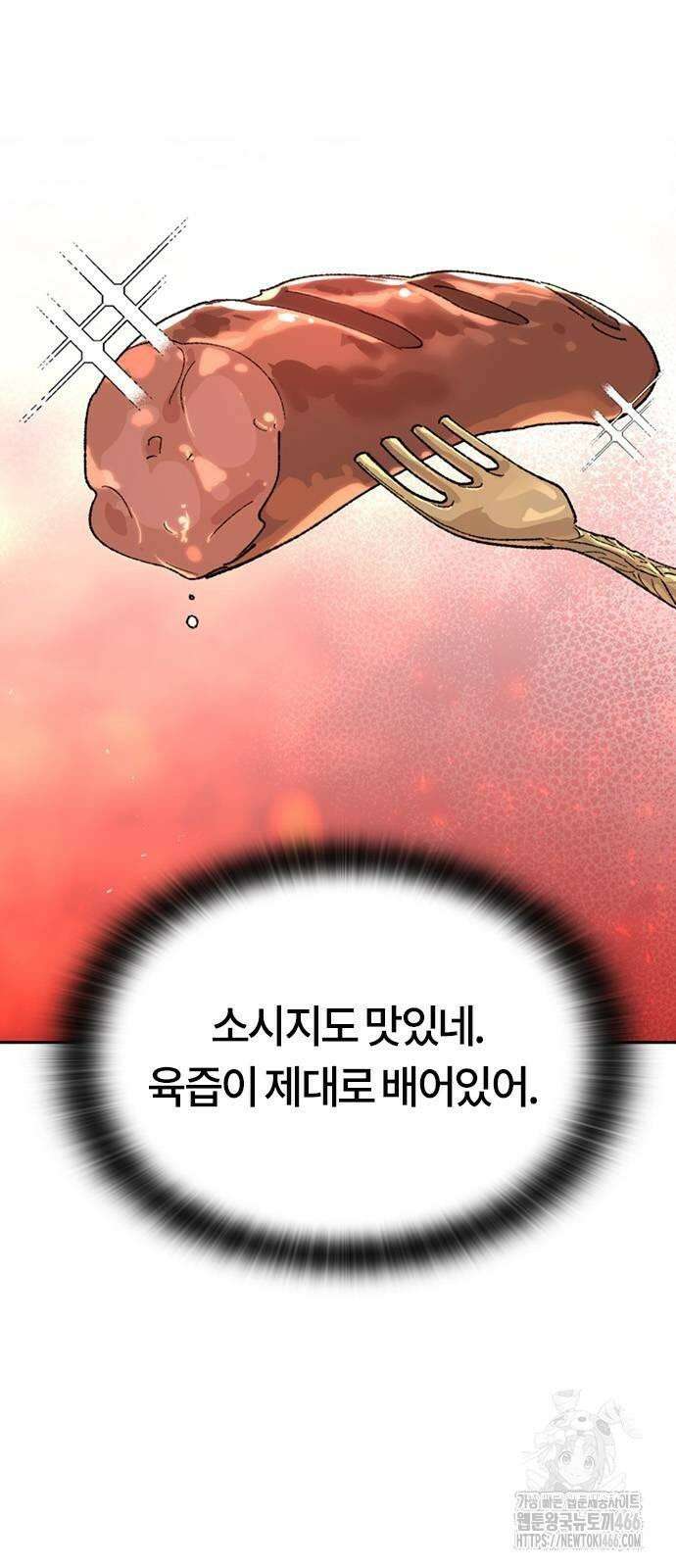 이세계 캠핑으로 힐링 라이프 40화 13