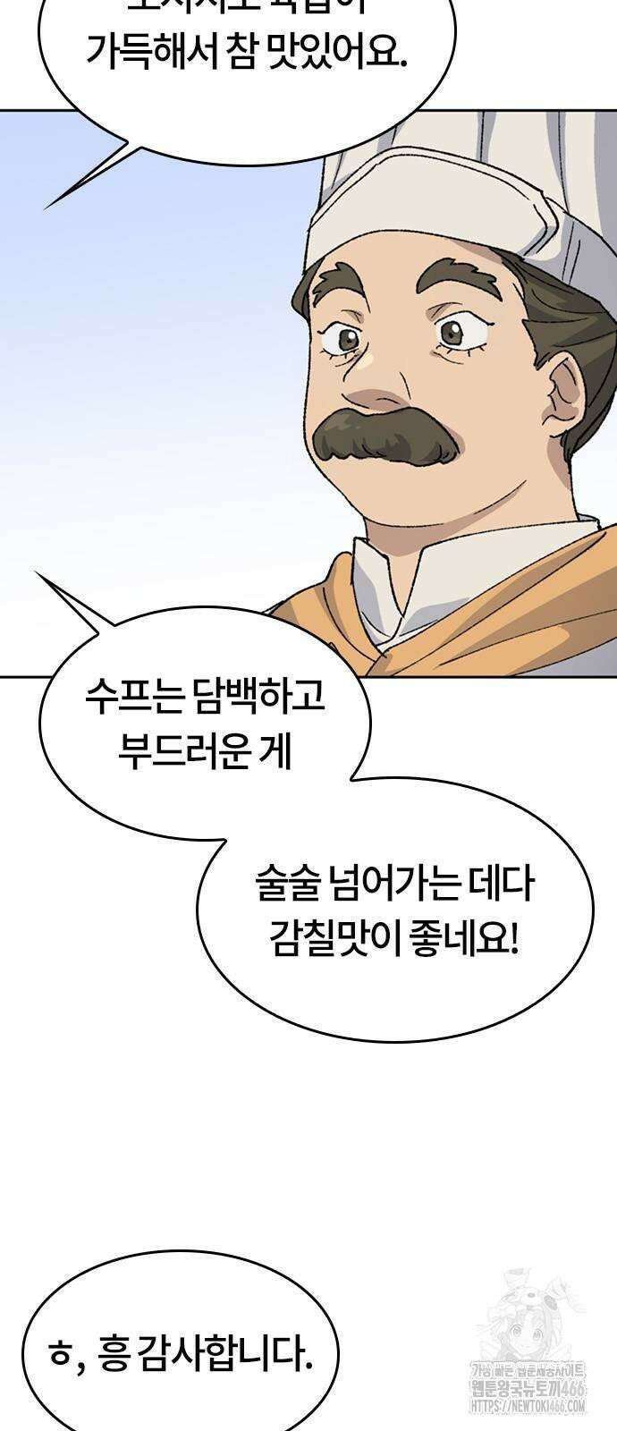 이세계 캠핑으로 힐링 라이프 40화 16