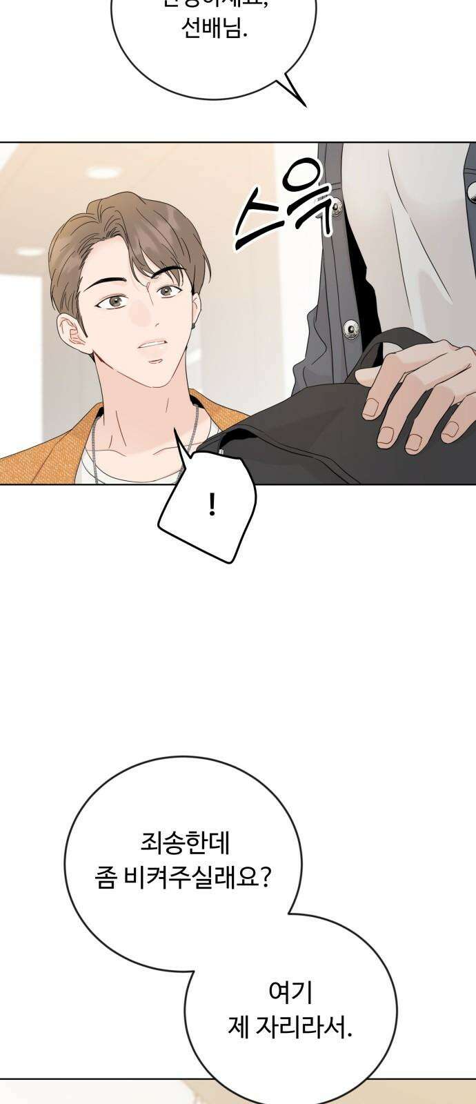 가족같은 XX 109화 2