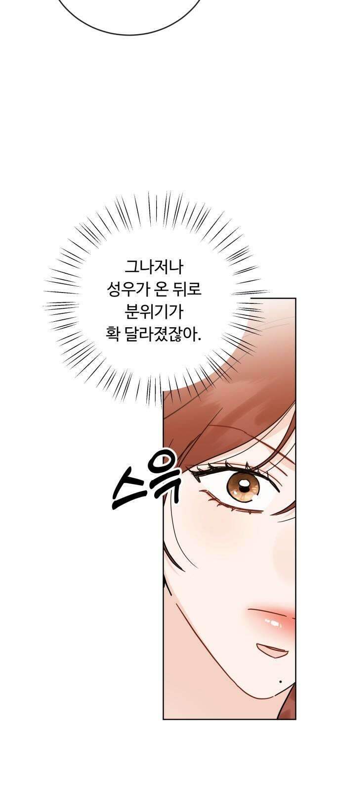 가족같은 XX 109화 11