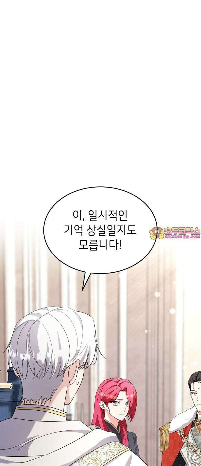 이러면 안 돼요, 전하! 83화 1