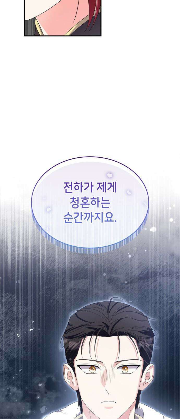 이러면 안 돼요, 전하! 83화 4