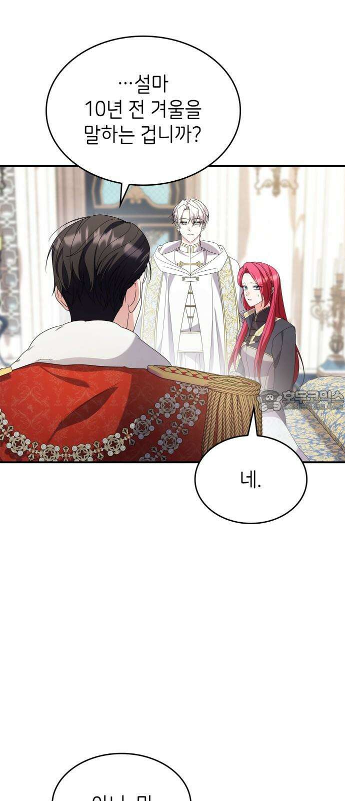 이러면 안 돼요, 전하! 83화 6