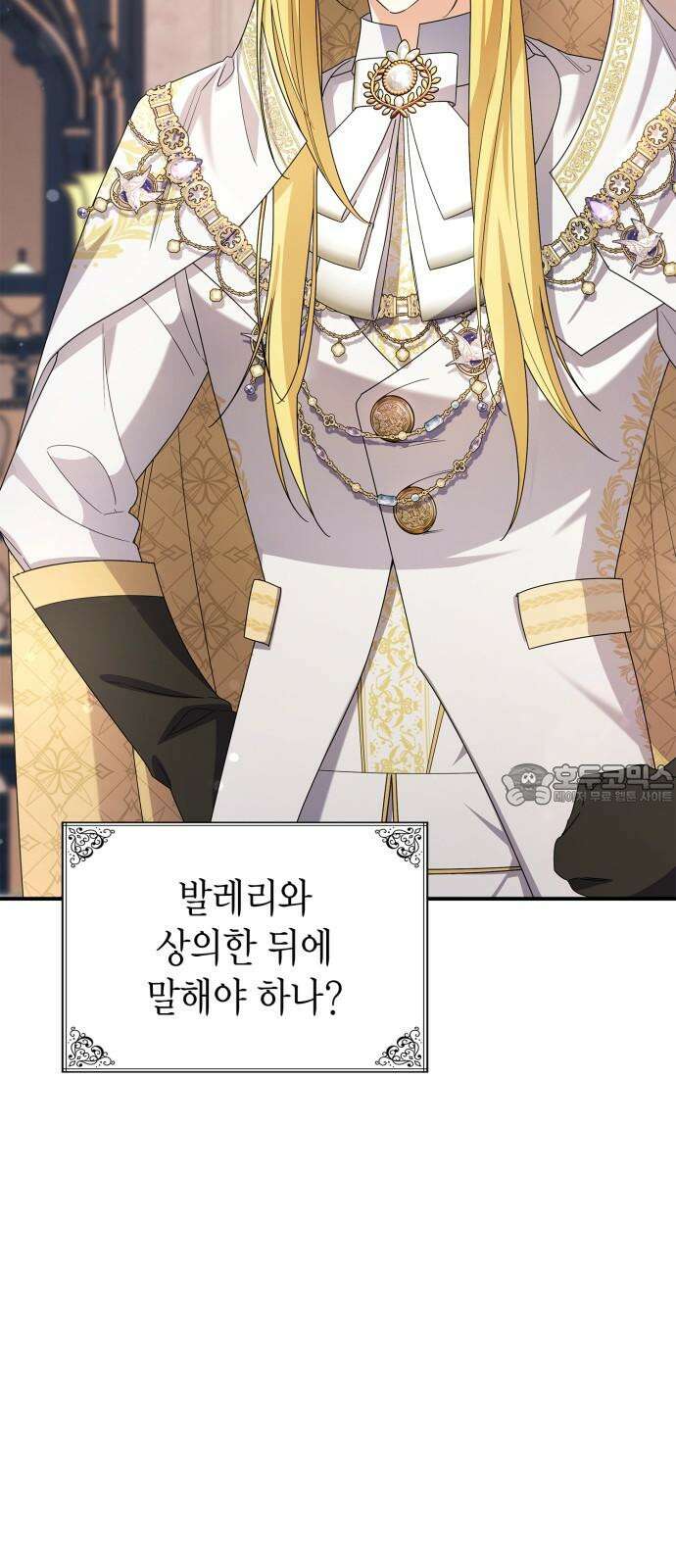 이러면 안 돼요, 전하! 83화 9