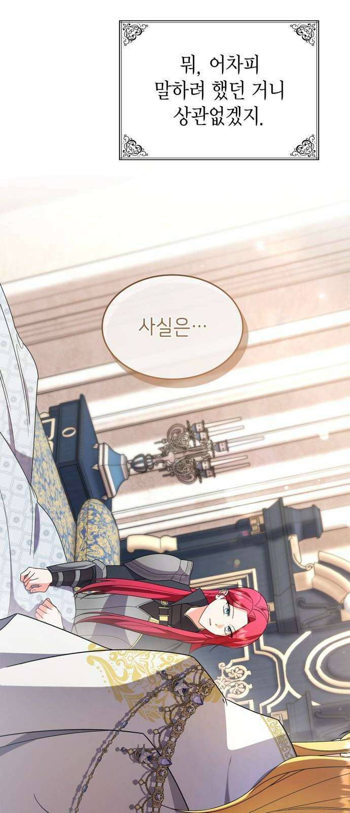 이러면 안 돼요, 전하! 83화 10