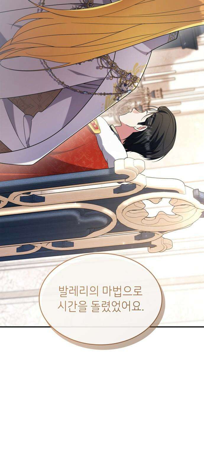 이러면 안 돼요, 전하! 83화 11