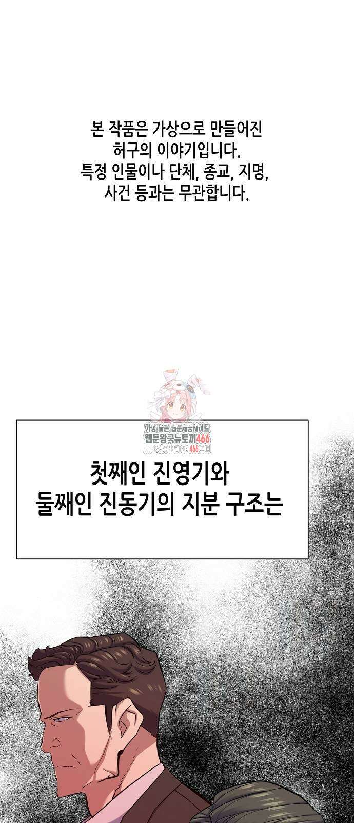재벌집 막내아들 127화 1