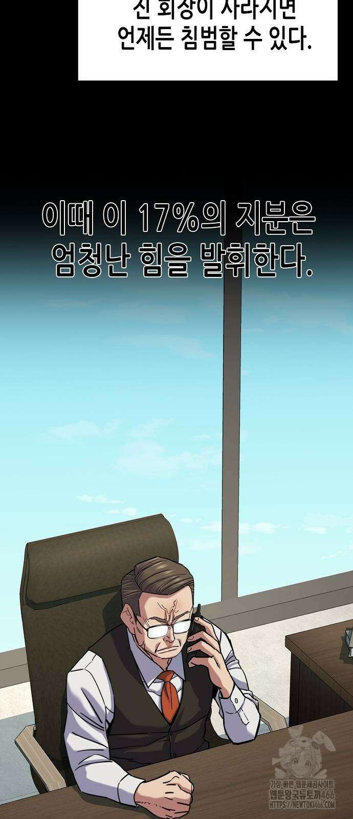 재벌집 막내아들 127화 4