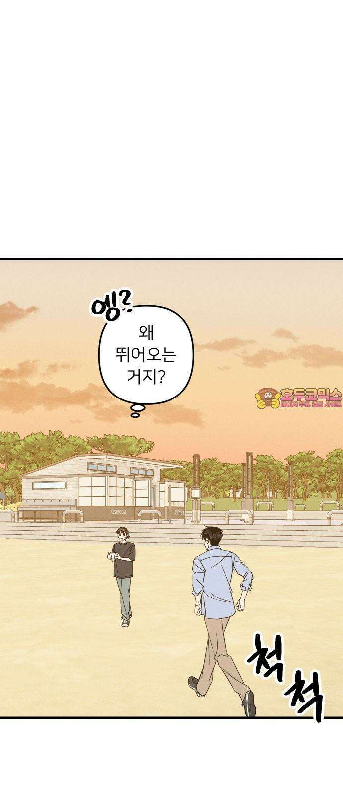 누가 어른 되면 다 된댔어? 32화 1