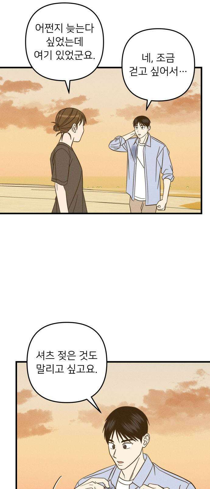 누가 어른 되면 다 된댔어? 32화 2