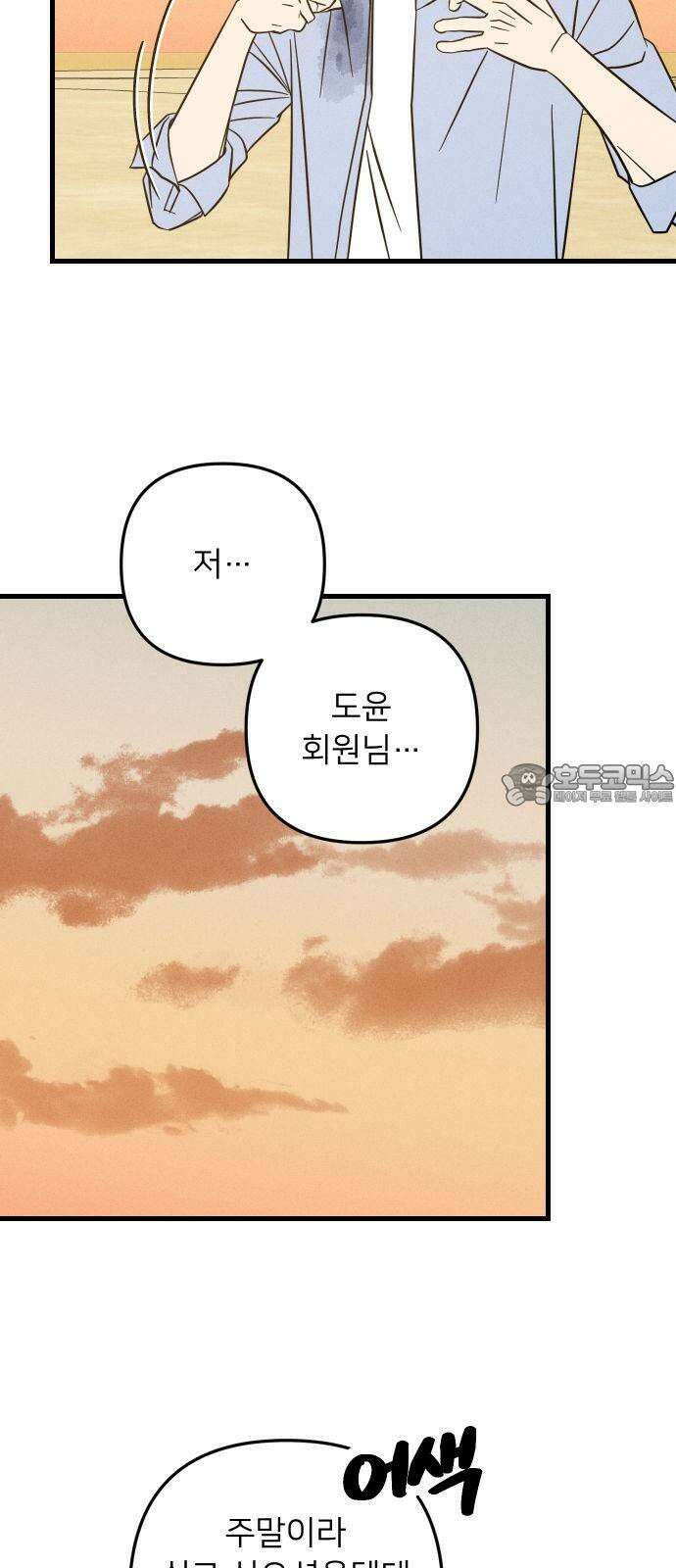 누가 어른 되면 다 된댔어? 32화 3