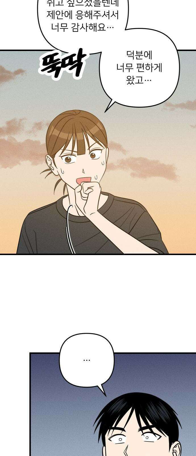 누가 어른 되면 다 된댔어? 32화 4