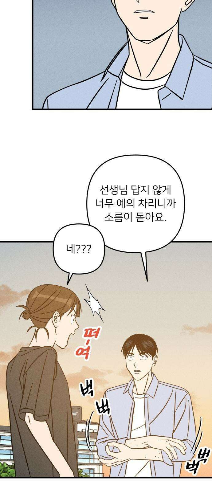 누가 어른 되면 다 된댔어? 32화 5