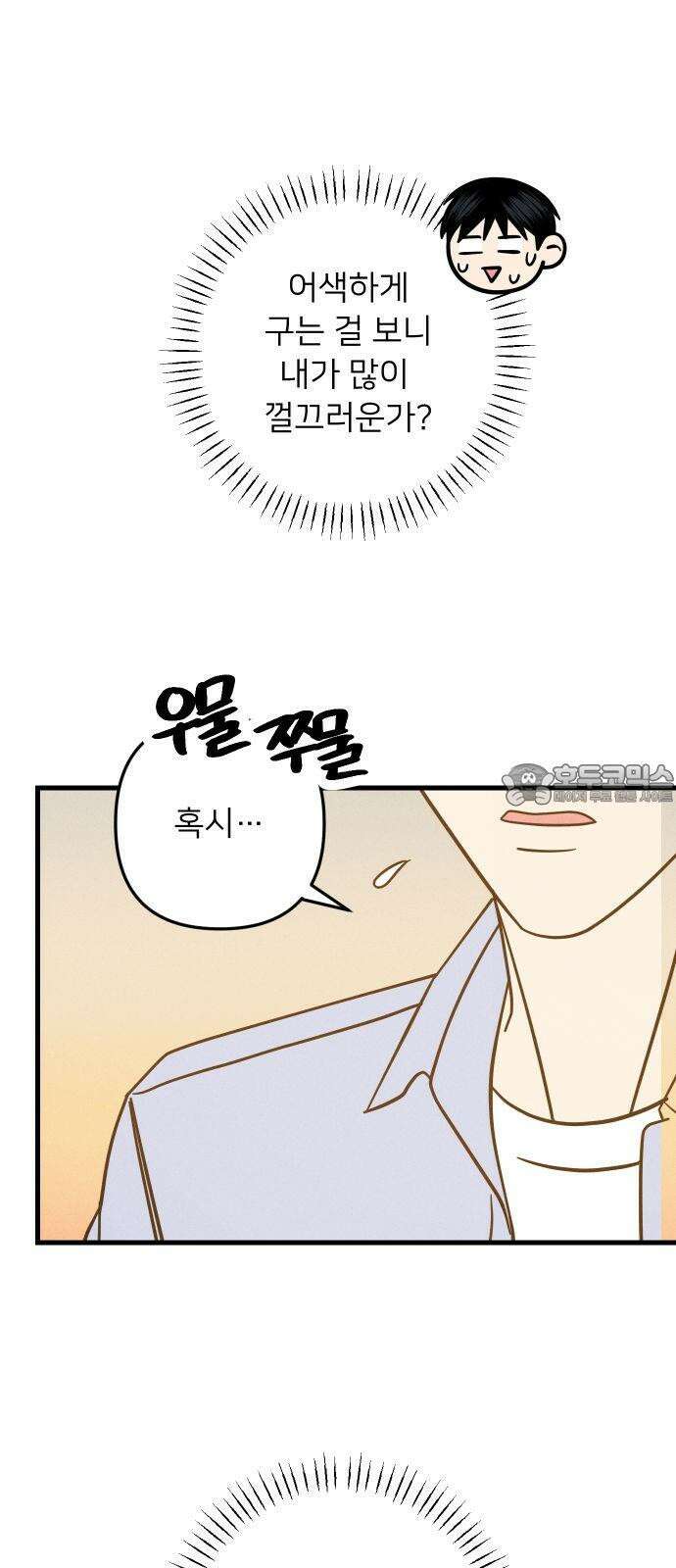 누가 어른 되면 다 된댔어? 32화 6