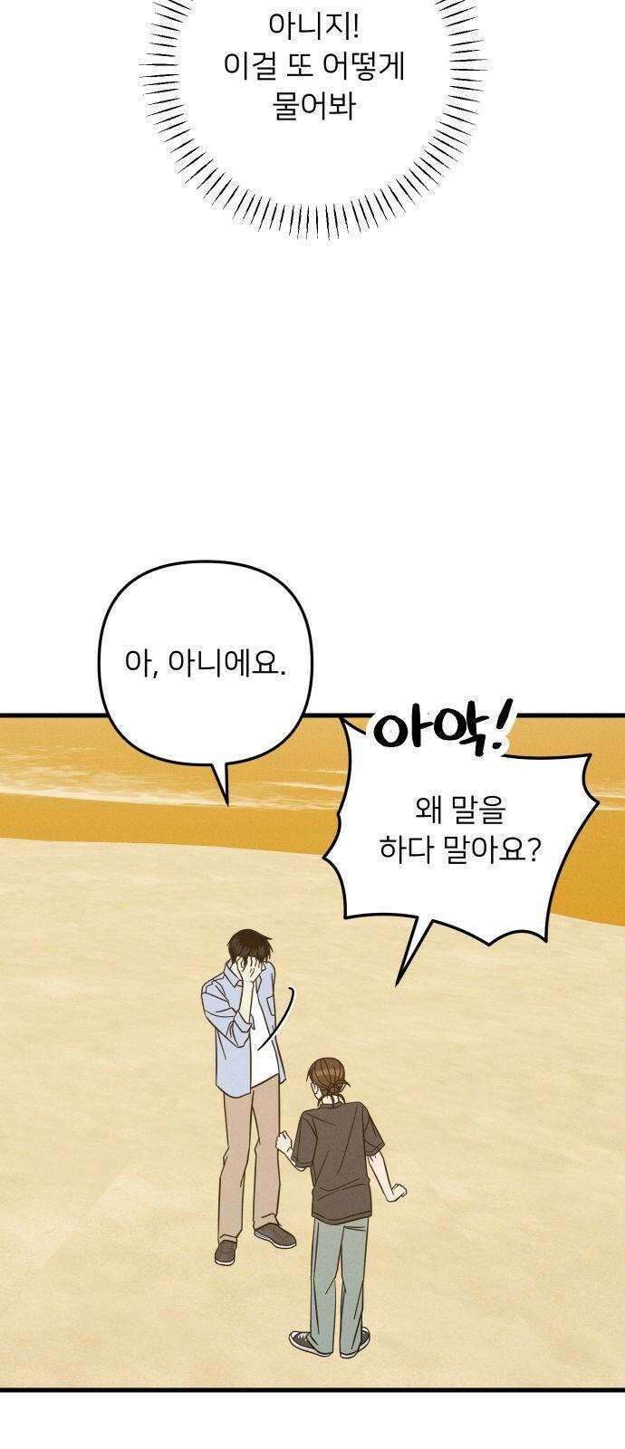 누가 어른 되면 다 된댔어? 32화 7
