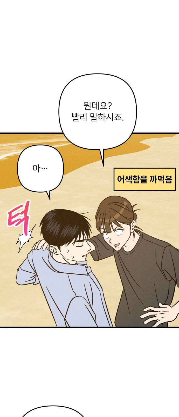 누가 어른 되면 다 된댔어? 32화 8