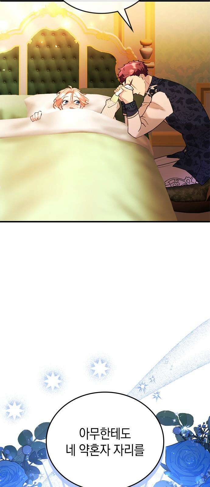 쌍둥이 영애가 남장을 하는 이유 75화 못 들은 걸로 해 줘 17