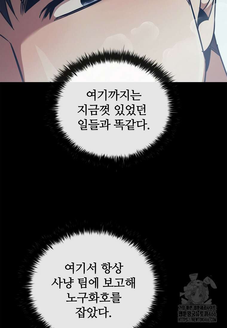 공주는 죽어서 키운다 59화 4